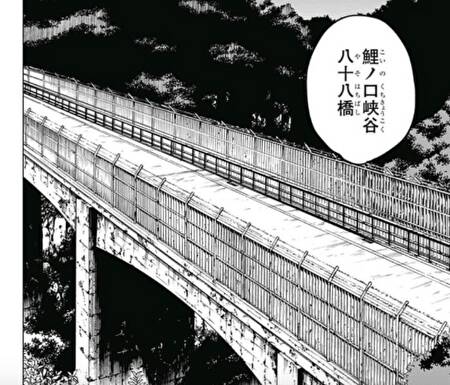 【呪術廻戦】八十八橋の実在モデルは八木山橋