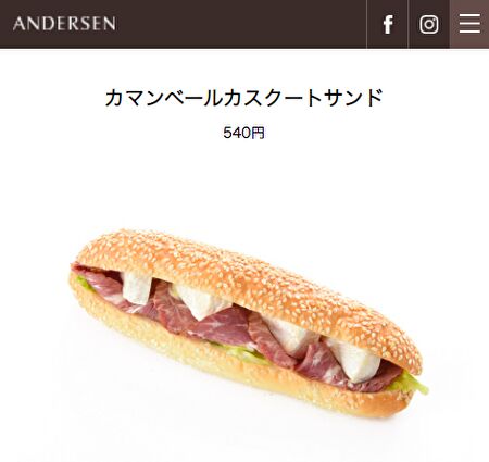【呪術廻戦】七海建人(ななみん)の好きなカスクート ｜パン屋のモデルはアンデルセン