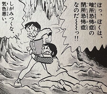 【うる星やつら】面堂終太郎が閉所恐怖症になった原因は自分だった！｢暗いよ、怖いよ、狭いよ｣